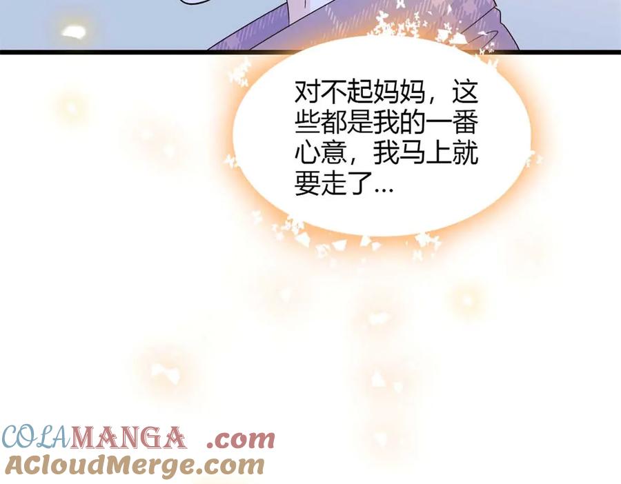 《全能千金燃翻天》86 永远不可能 第79页