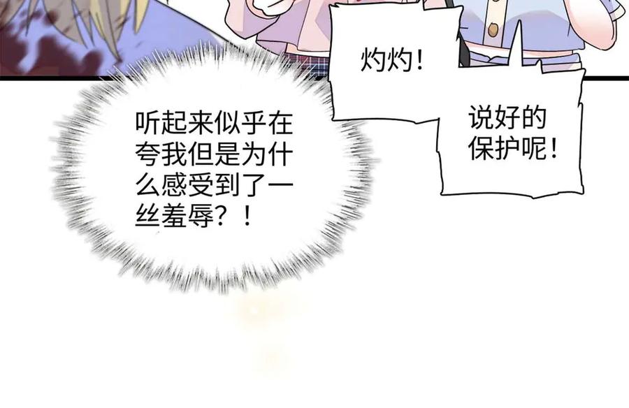 《全能千金燃翻天》86 永远不可能 第53页