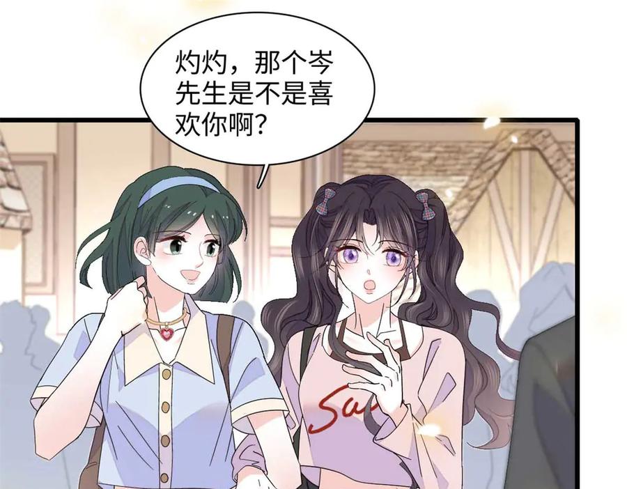 《全能千金燃翻天》86 永远不可能 第30页