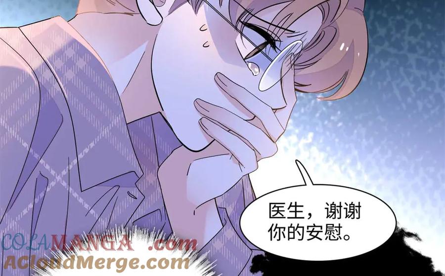 《全能千金燃翻天》86 永远不可能 第61页