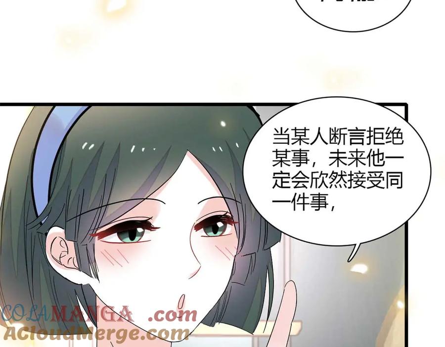 《全能千金燃翻天》86 永远不可能 第40页