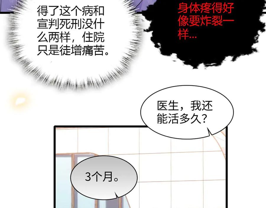 《全能千金燃翻天》86 永远不可能 第62页