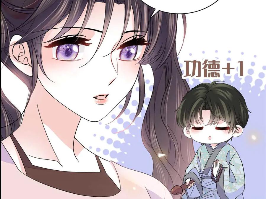 《全能千金燃翻天》86 永远不可能 第33页