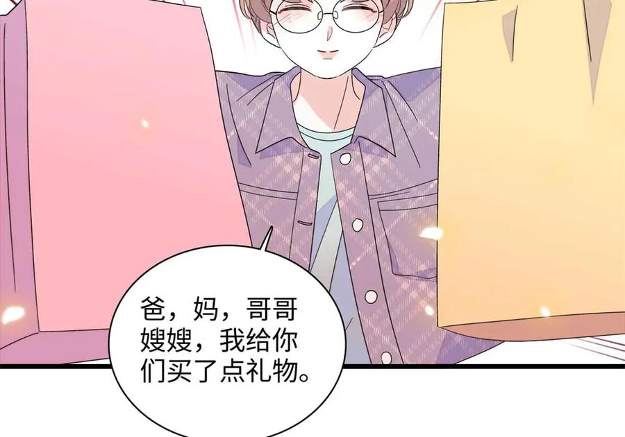 《全能千金燃翻天》86 永远不可能 第69页