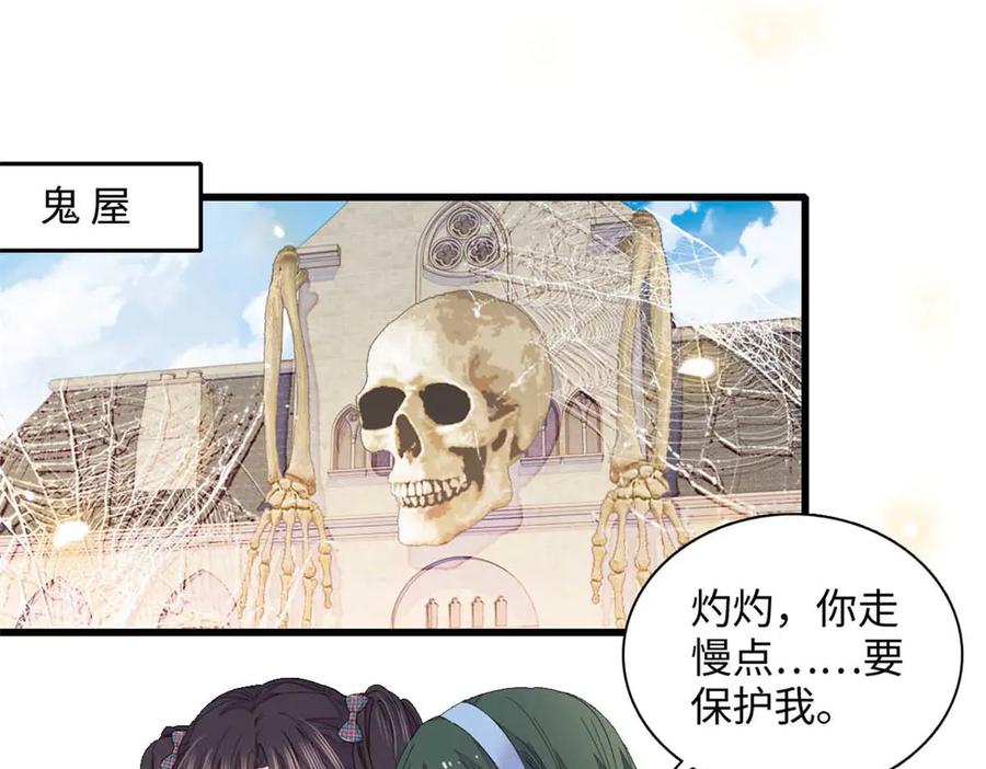 《全能千金燃翻天》86 永远不可能 第48页