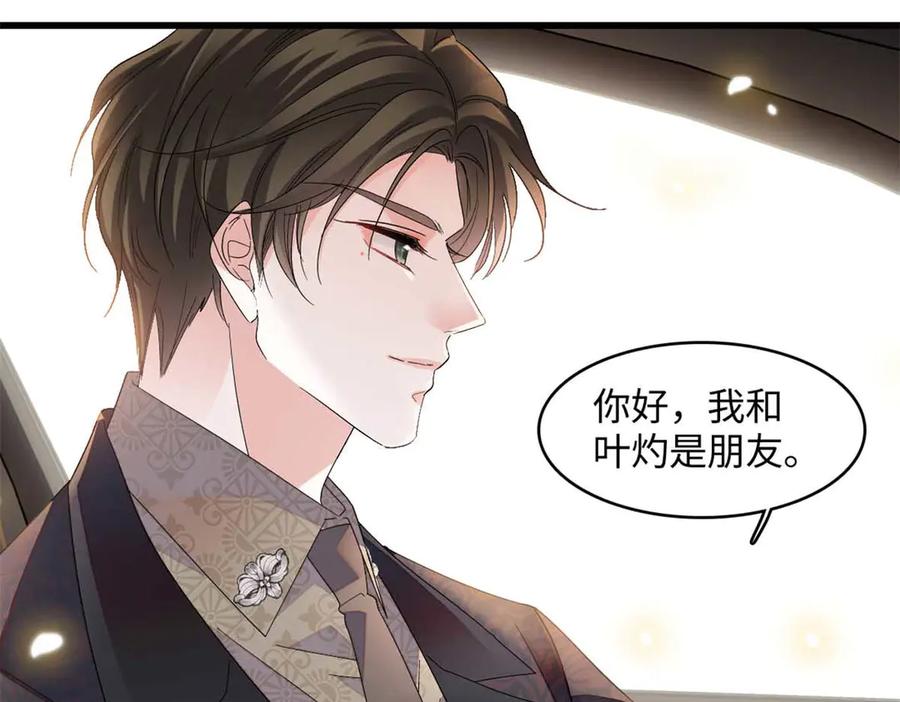 《全能千金燃翻天》86 永远不可能 第24页