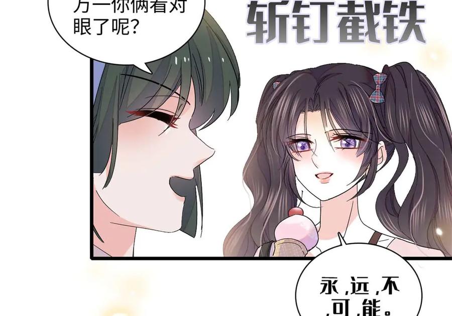 《全能千金燃翻天》86 永远不可能 第39页