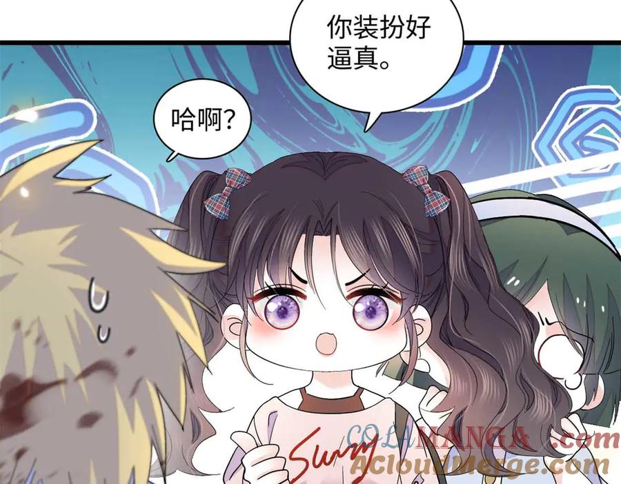 《全能千金燃翻天》86 永远不可能 第52页
