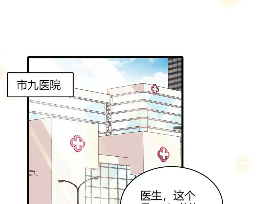 《全能千金燃翻天》86 永远不可能 第54页
