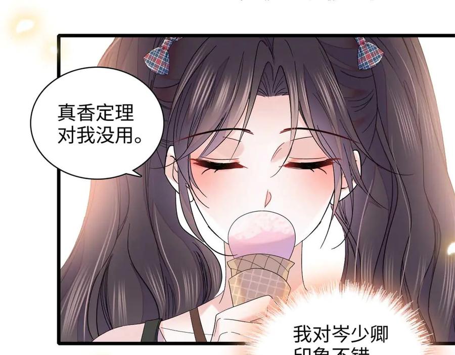 《全能千金燃翻天》86 永远不可能 第42页