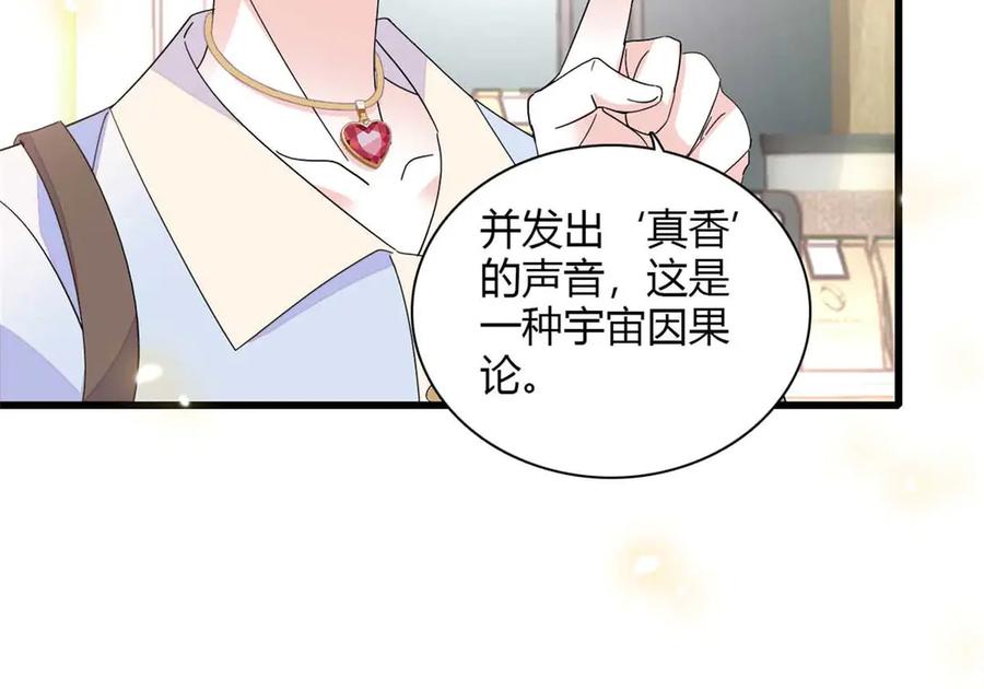 《全能千金燃翻天》86 永远不可能 第41页