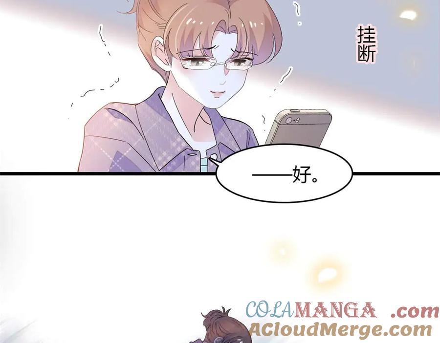 《全能千金燃翻天》86 永远不可能 第85页