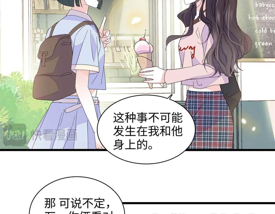 《全能千金燃翻天》86 永远不可能 第38页