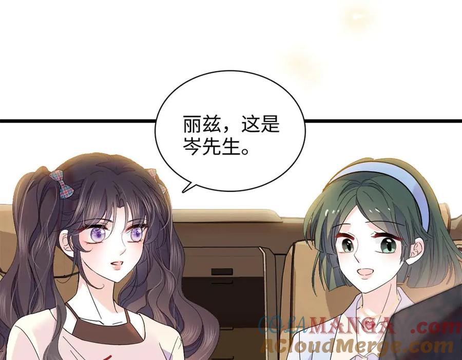 《全能千金燃翻天》86 永远不可能 第22页