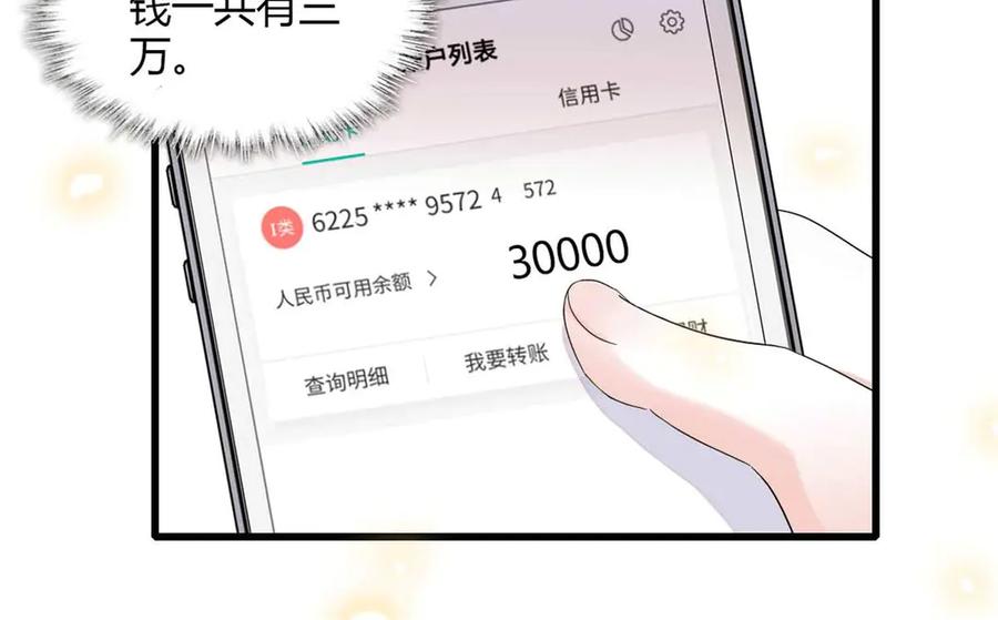 《全能千金燃翻天》86 永远不可能 第65页
