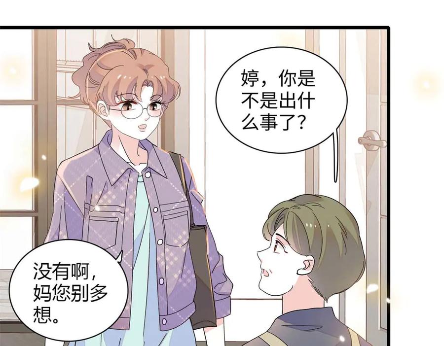《全能千金燃翻天》86 永远不可能 第72页