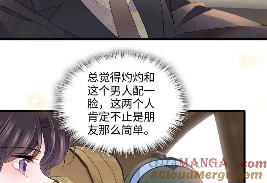 《全能千金燃翻天》86 永远不可能 第25页