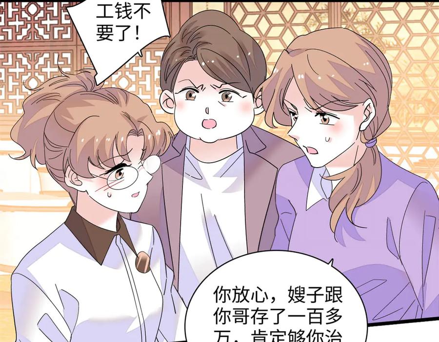 《全能千金燃翻天》87 大神！ 第42页