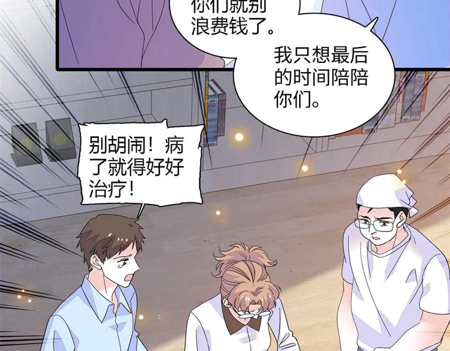 《全能千金燃翻天》87 大神！ 第54页