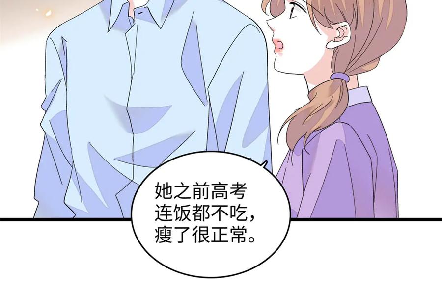 《全能千金燃翻天》87 大神！ 第23页