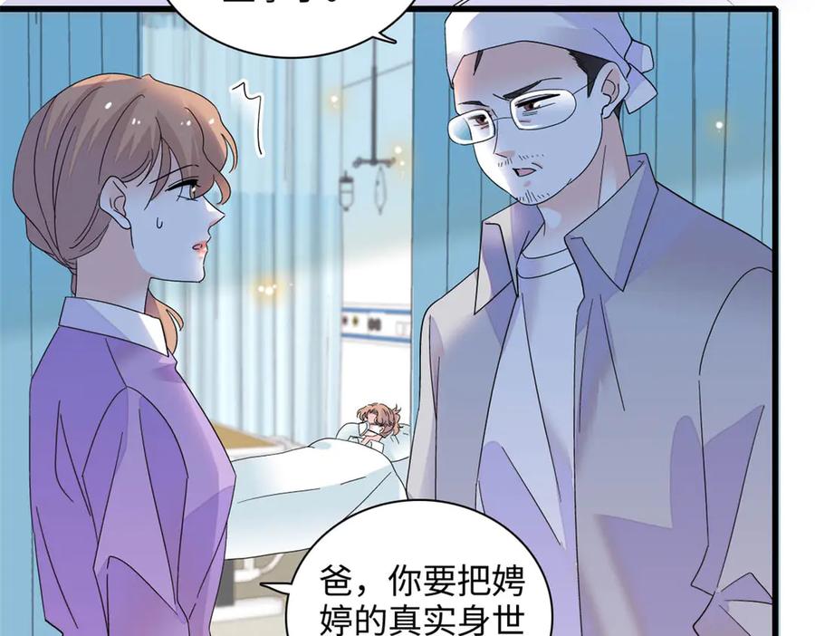 《全能千金燃翻天》87 大神！ 第63页