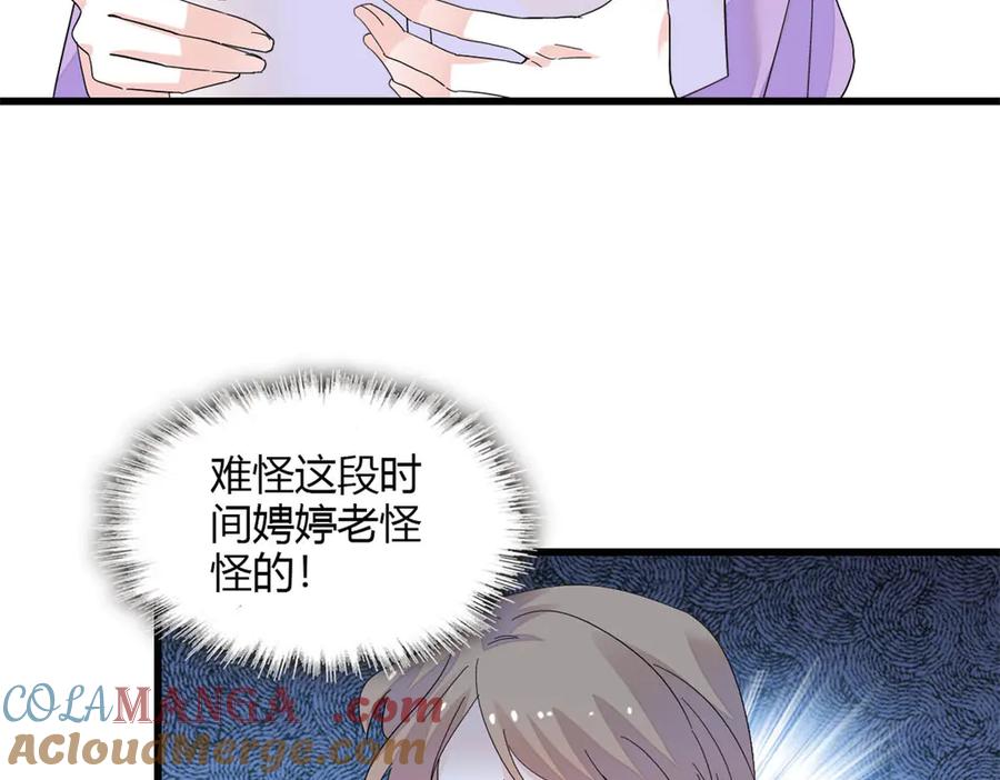 《全能千金燃翻天》87 大神！ 第31页
