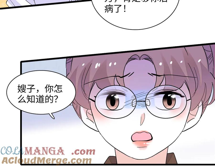 《全能千金燃翻天》87 大神！ 第43页