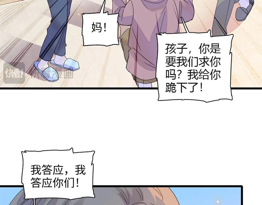 《全能千金燃翻天》87 大神！ 第56页