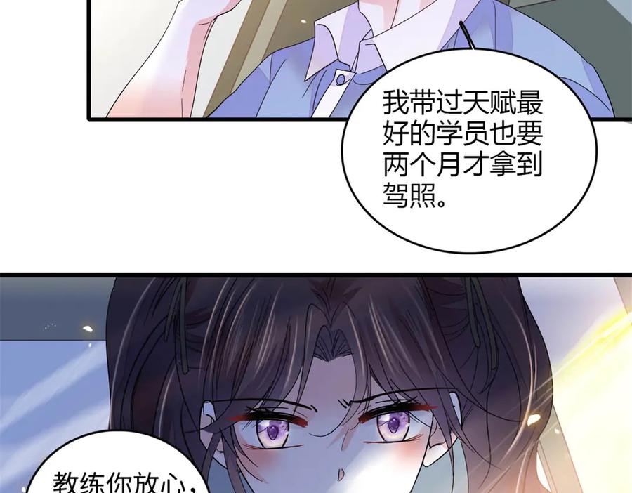 《全能千金燃翻天》87 大神！ 第12页