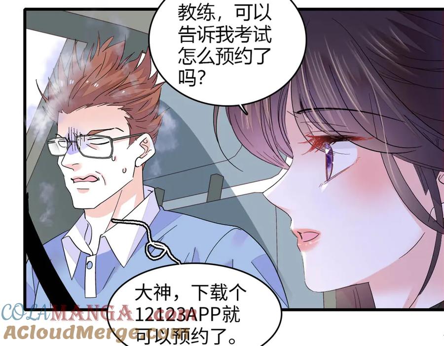 《全能千金燃翻天》87 大神！ 第19页