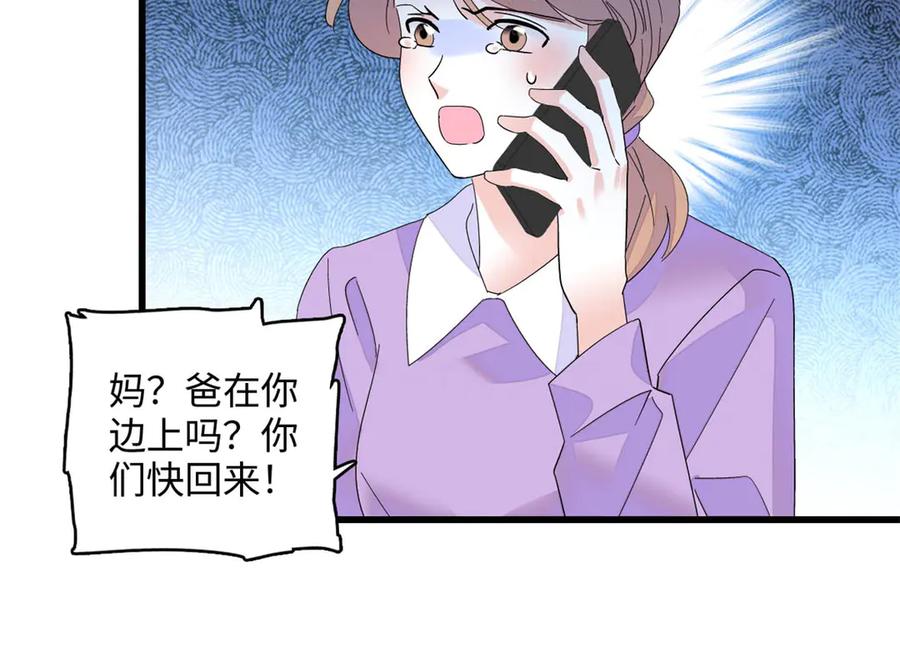 《全能千金燃翻天》87 大神！ 第32页