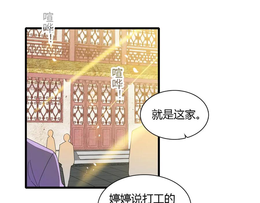 《全能千金燃翻天》87 大神！ 第33页