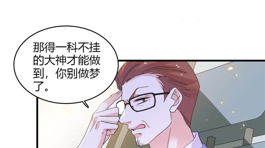 《全能千金燃翻天》87 大神！ 第11页