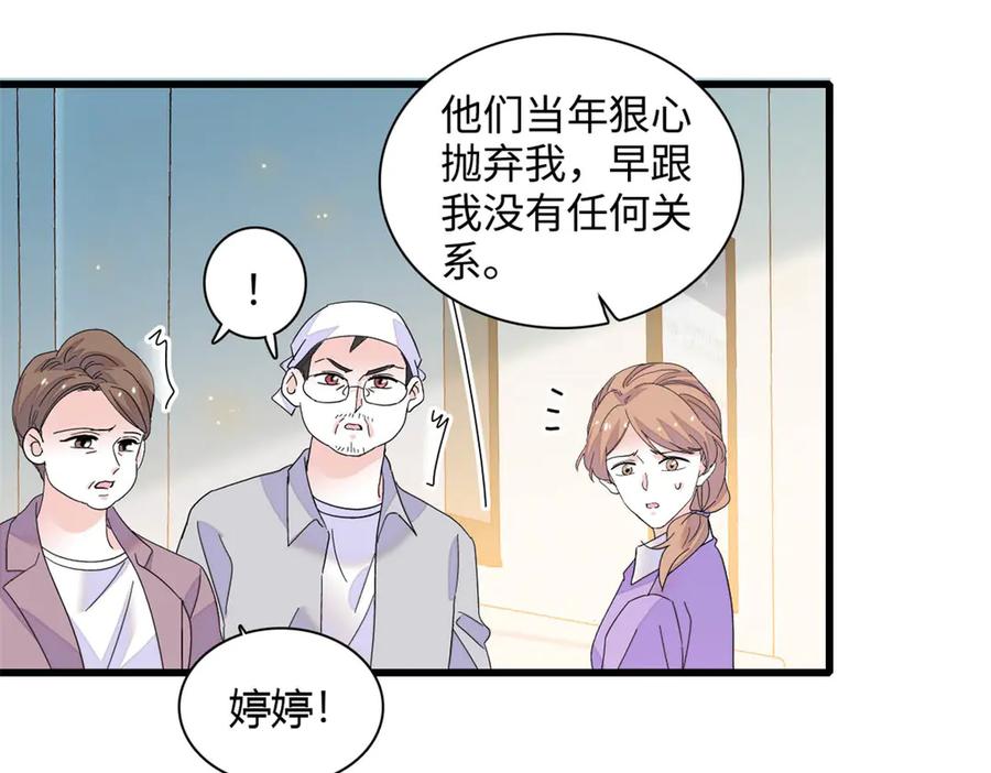 《全能千金燃翻天》87 大神！ 第68页