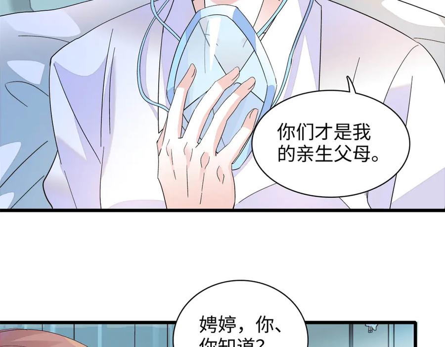 《全能千金燃翻天》87 大神！ 第71页