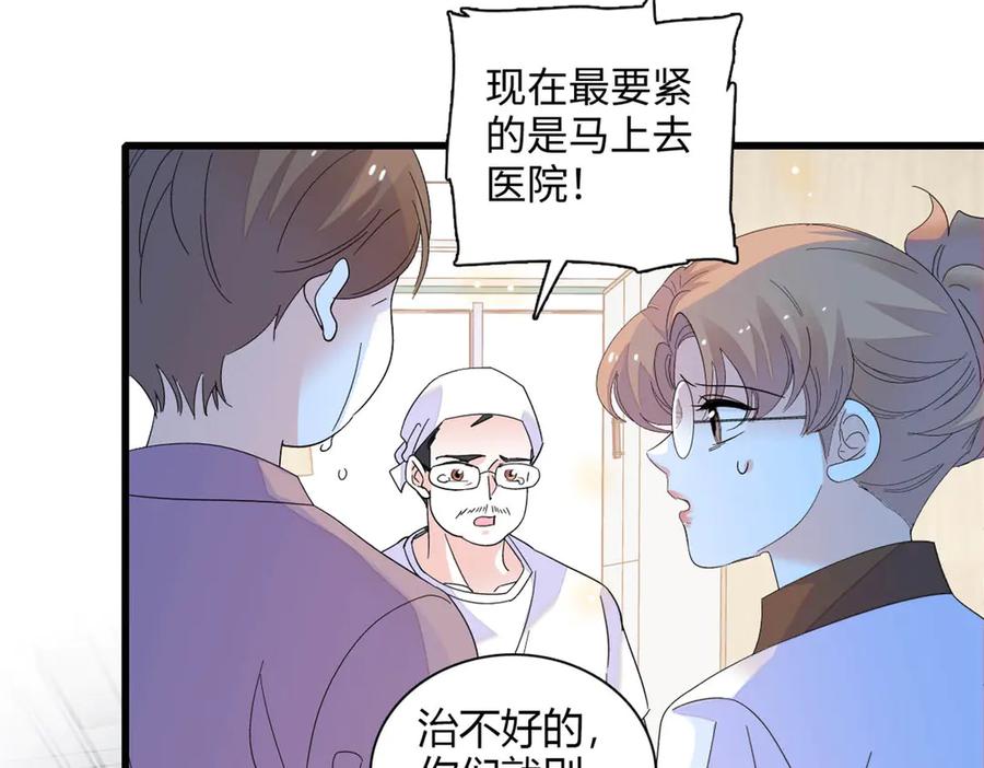 《全能千金燃翻天》87 大神！ 第53页