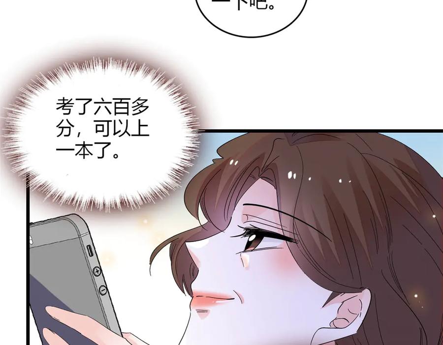 《全能千金燃翻天》87 大神！ 第83页