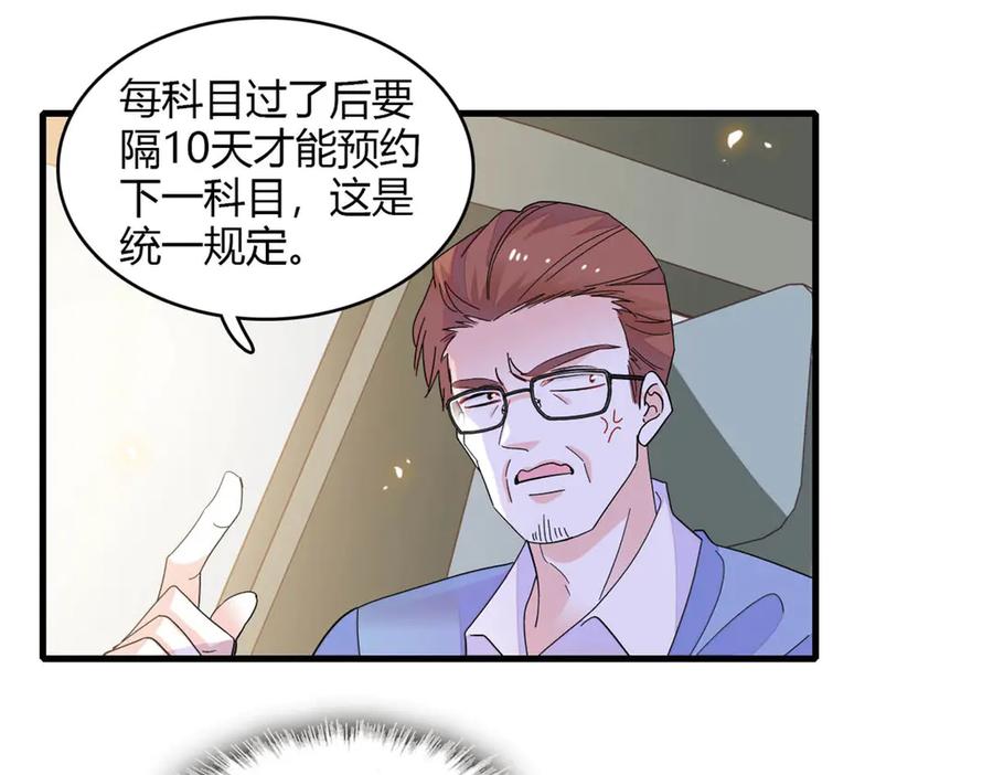 《全能千金燃翻天》87 大神！ 第9页
