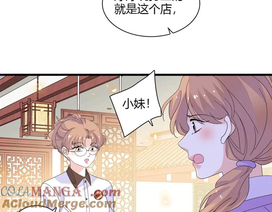 《全能千金燃翻天》87 大神！ 第34页