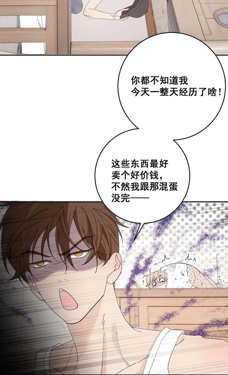 每天都想让病娇王子社死 007 很滑、很软—— 第12页