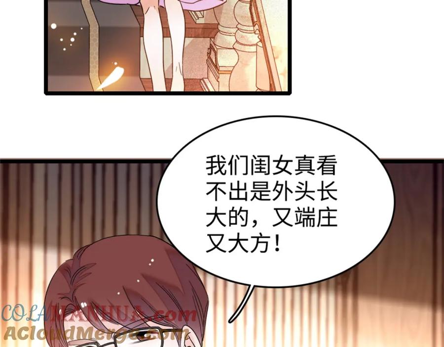 《全能千金燃翻天》08 只有最好的人才配得上我！ 第67页