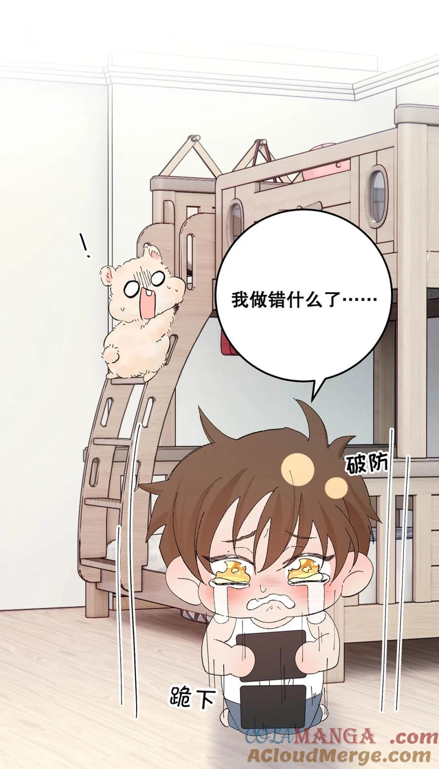 每天都想让病娇王子社死 007 很滑、很软—— 第22页
