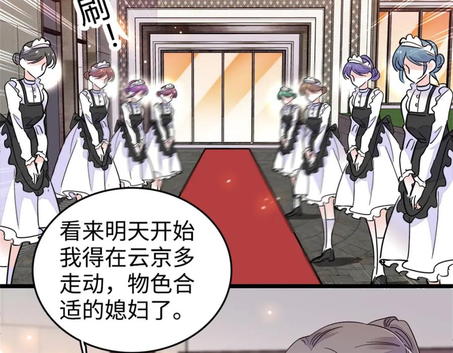 《全能千金燃翻天》08 只有最好的人才配得上我！ 第5页