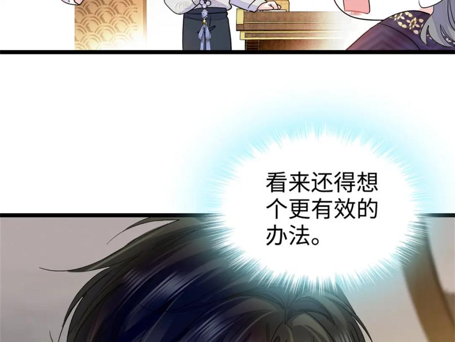 《全能千金燃翻天》08 只有最好的人才配得上我！ 第30页