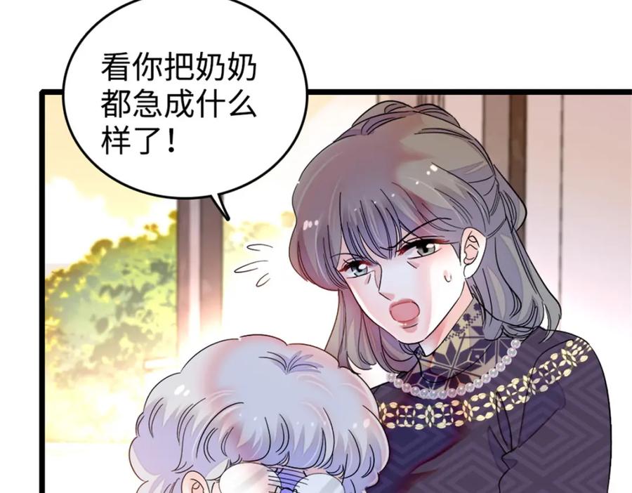 《全能千金燃翻天》08 只有最好的人才配得上我！ 第27页