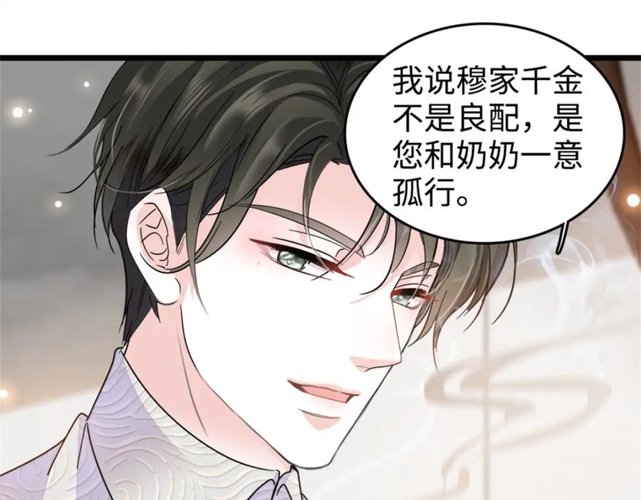 《全能千金燃翻天》08 只有最好的人才配得上我！ 第20页
