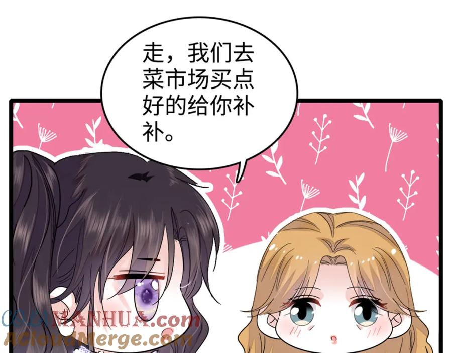 《全能千金燃翻天》08 只有最好的人才配得上我！ 第55页