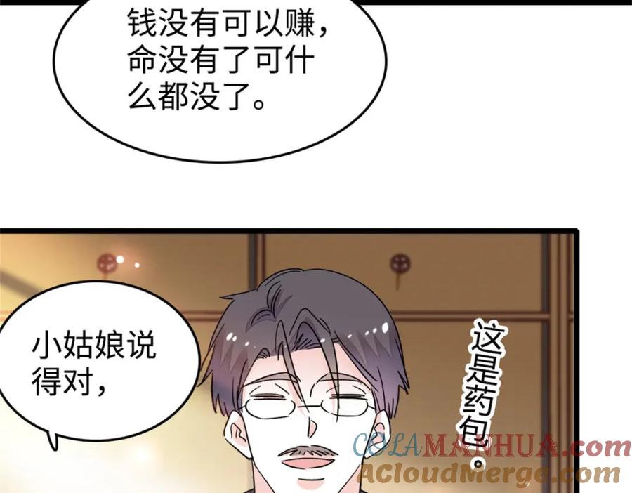 《全能千金燃翻天》08 只有最好的人才配得上我！ 第52页