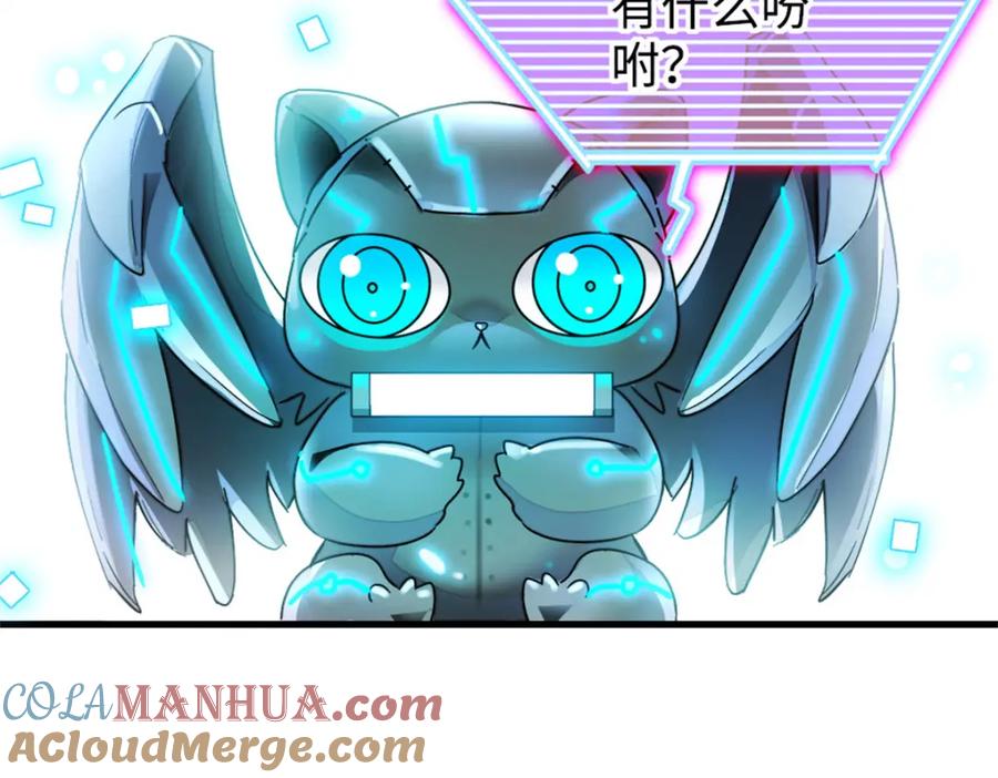 《全能千金燃翻天》08 只有最好的人才配得上我！ 第76页