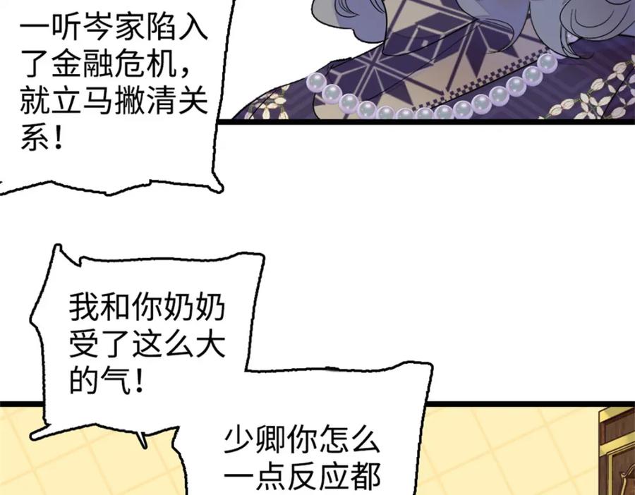 《全能千金燃翻天》08 只有最好的人才配得上我！ 第17页